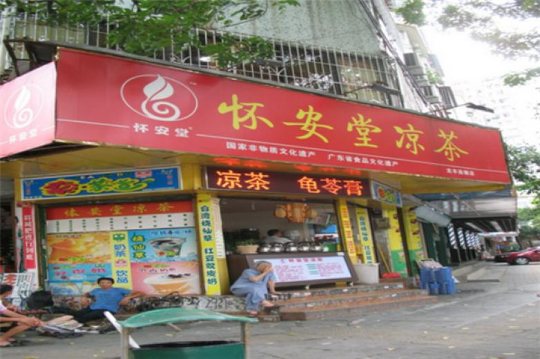 怀安堂凉茶